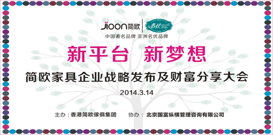 【3月展會品牌之星】2014，你的夢想，簡歐的夢想