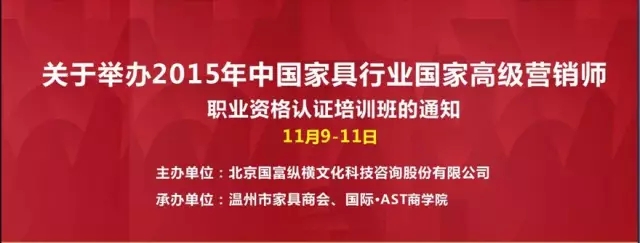 高端總裁班“中國家具行業(yè)高級營銷師”溫州啟動(dòng)