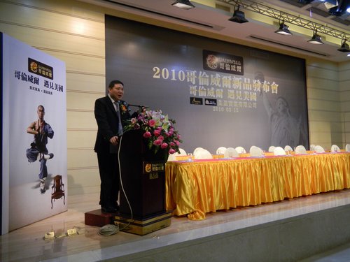 2010美盈家具“哥倫威爾?遇見美國(guó)”新品發(fā)布會(huì)